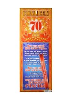 Поздравительный свиток С юбилеем! - 70 лет SV-068
