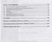 Логика для юристов. Учебник - 2