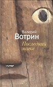 Последний магог - 0