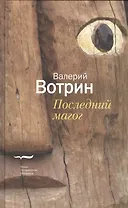 Последний магог