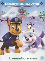 Снежный спасатель. Щенячий патруль