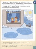 От слов к связной речи. Где мы были? Что узнали? Давай поговорим! 3-4 года - 2