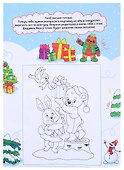 НГ АДВЕНТ-КАЛЕНДАРЬ (с медведем) глянц. ламин.240х330 - 2