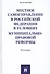 Местное самоуправление в РФ в условиях муниципально-правовой реформы. Монография. - 0