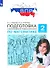 Подготовка к Всероссийской проверочной работе по математике. 2 класс - 0