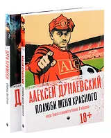 Футбольные хулиган (комплект из 2-х книг)