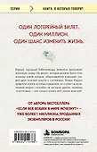 Человек с миллионом. Что мы теряем, когда находим деньги - 1