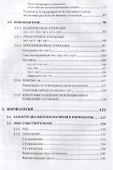 Русская диалектология / Изд.2, испр. и сущ. доп. - 2