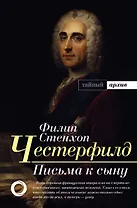 Письма к сыну