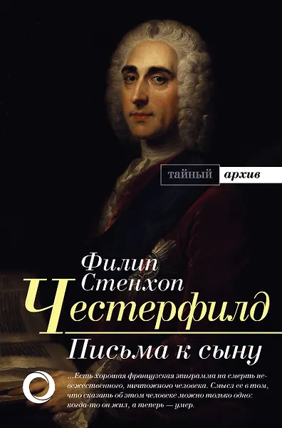 Письма к сыну