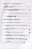 Обработка и утилизация осадков городских сточных вод. Учебник - 2