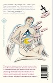 Хрустальный желудок ангела - 1