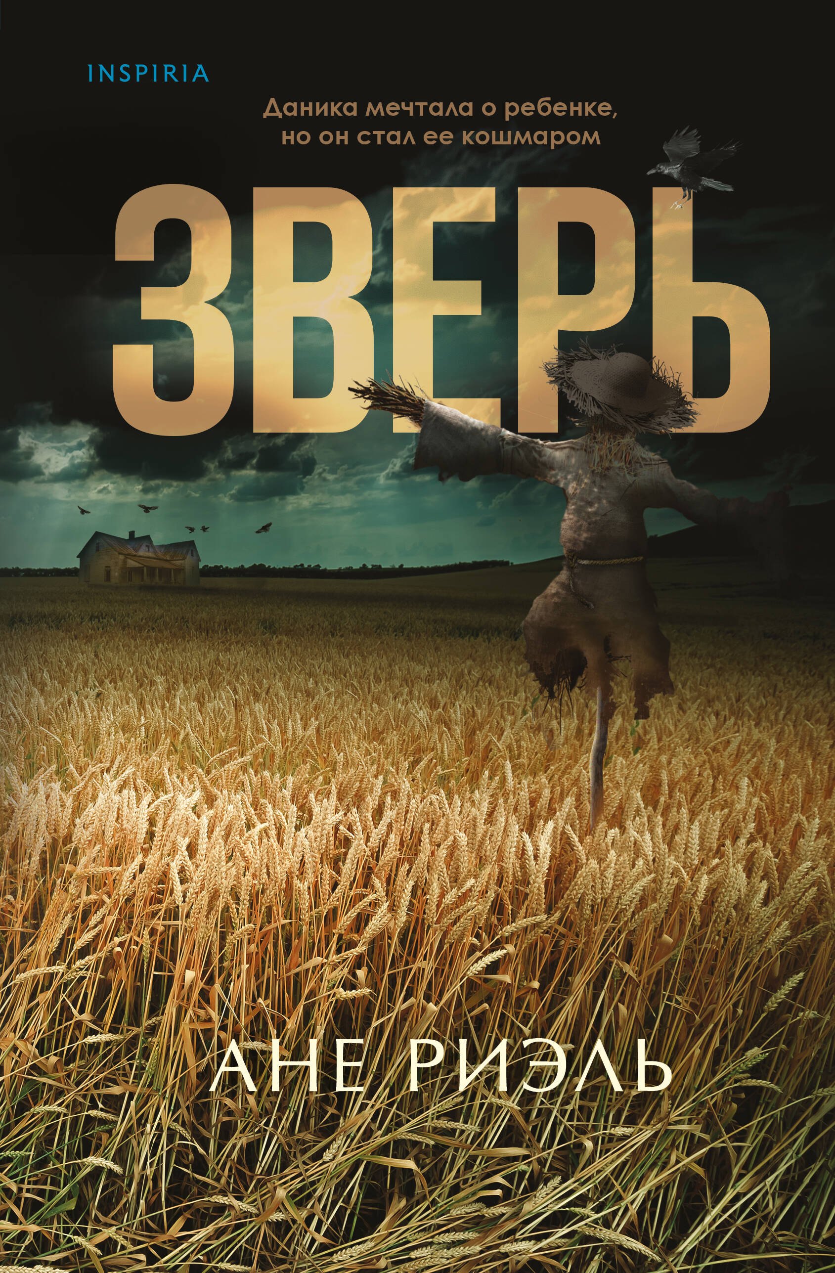 

Зверь