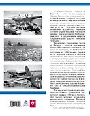 Наша авиация в Битве за Берлин. Победа "сталинских соколов" - 1