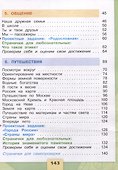 Окружающий мир. 2 класс. Учебник. В 2-х частях. Часть 2 - 2