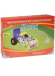 Металлический конструктор Каток (К-1607) (78 дет.) (Рыжий кот) (6+) (коробка)