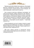 Катрин Денёв. Моя невыносимая красота - 1