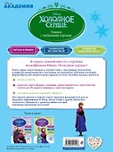 Учимся с любимыми героями (Холодное сердце): для детей 4-5 лет - 1