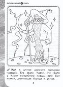 Раскрашиваю и учусь! Чародей Чарли и поющая туча. Сочетания ча/ща - 1