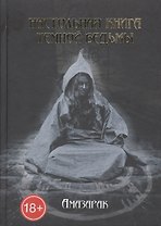 Таро Вуду. 78 карт, книга-руководство на русском языке