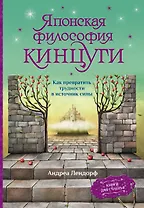 Японская философия кинцуги. Как превратить трудности в источник силы