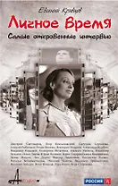 Личное время