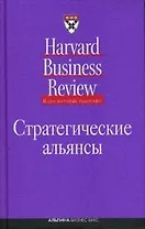 Стратегические альянсы