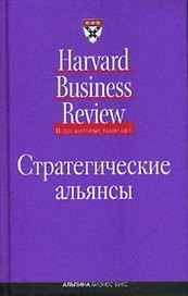 Стратегические альянсы