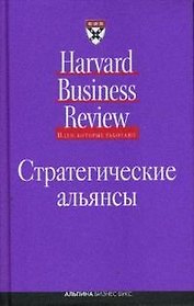 Стратегические альянсы