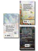 Главные романы Дины Рубиной (набор из 3-х книг: На солнечной стороне улицы, Белая голубка Кордовы, Синдром Петрушки) - 1