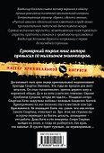 Бригадир : Не будет вам мира : роман - 1