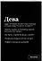 Тетрадь в клетку "SlovoDna. Дева (Эксклюзив)", 48 листов - 1