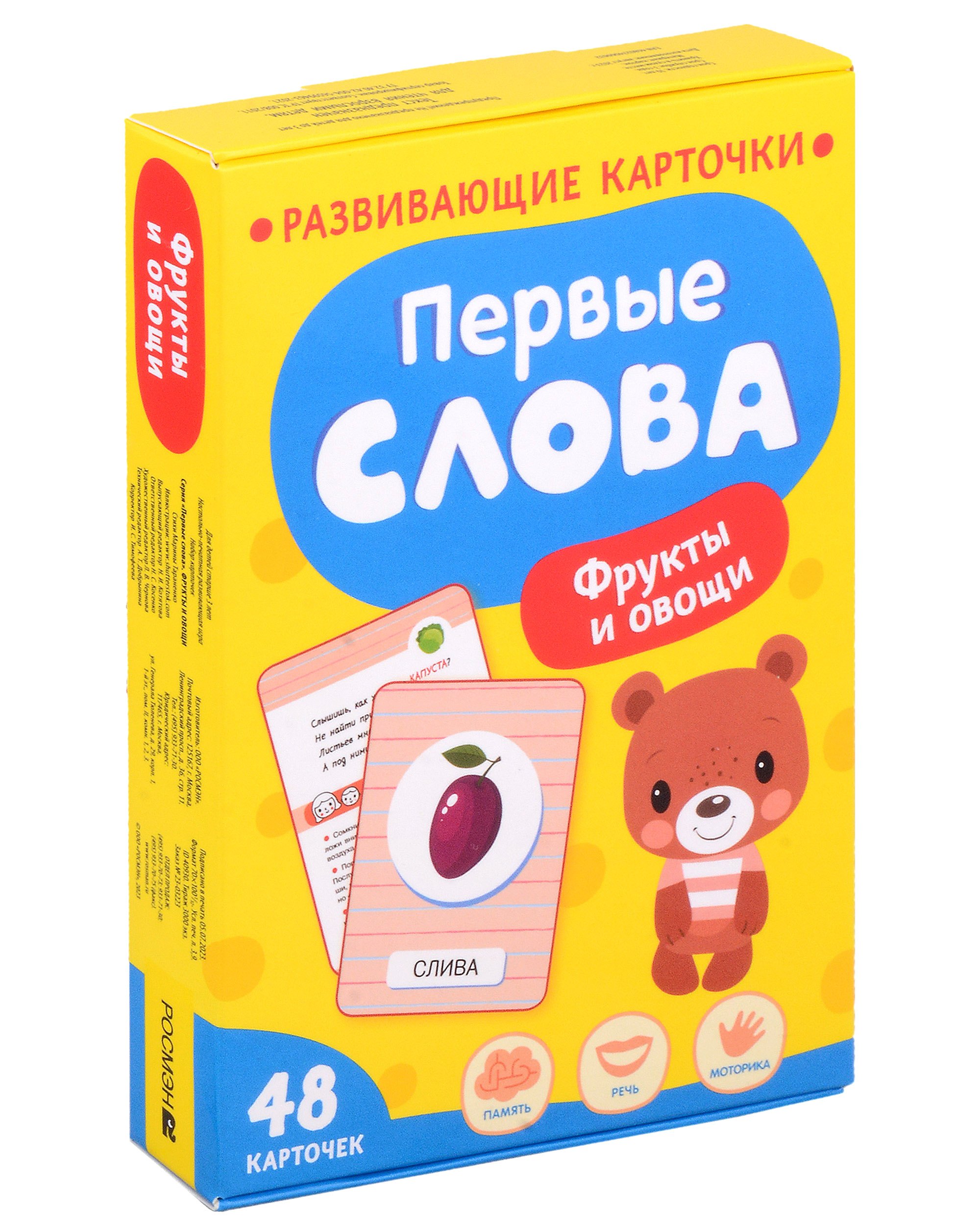 

Первые слова. Фрукты и овощи