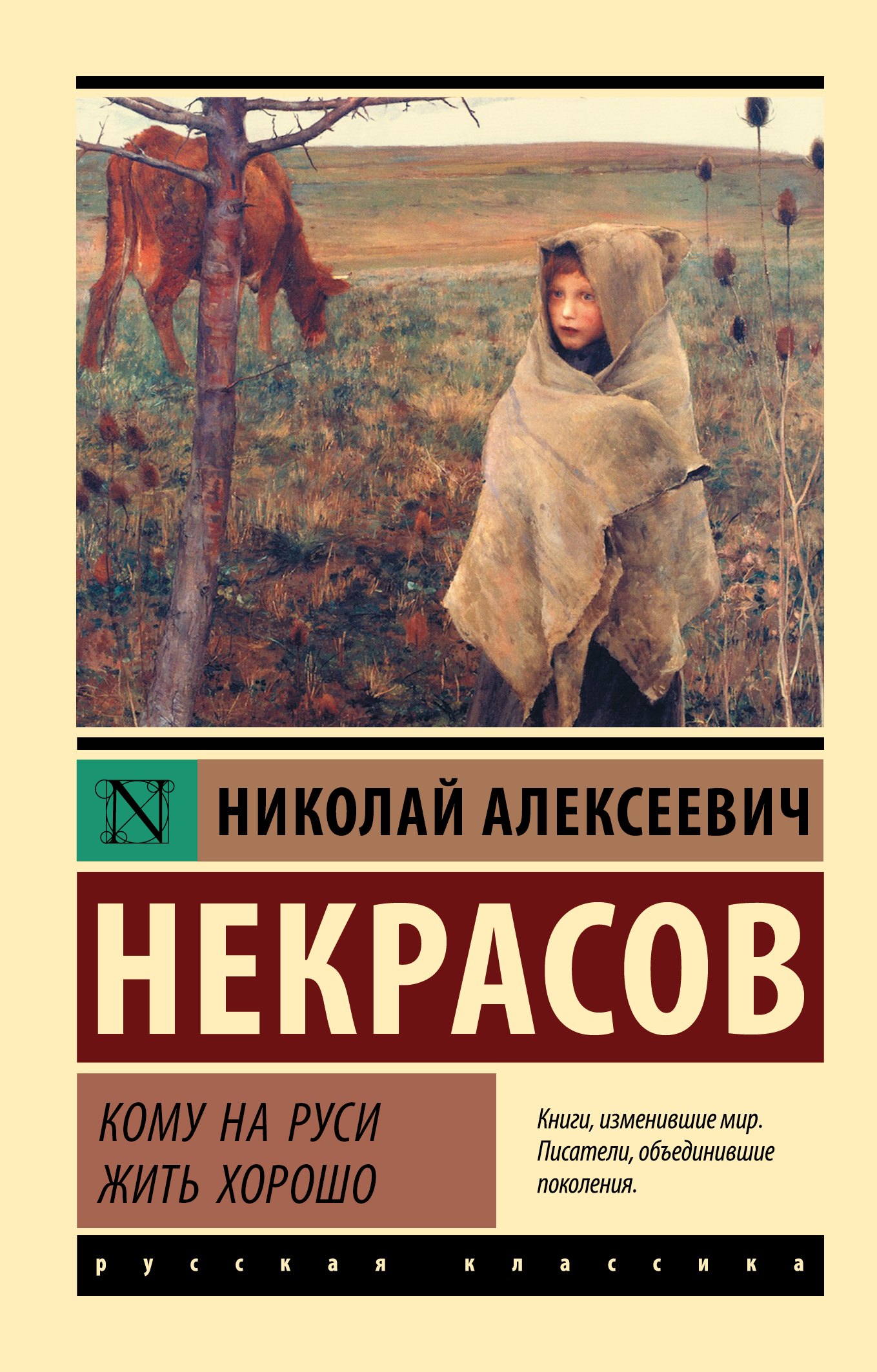 

Кому на Руси жить хорошо