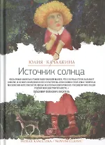Источник солнца