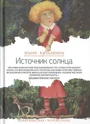 Источник солнца