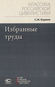 Избранные труды - 0