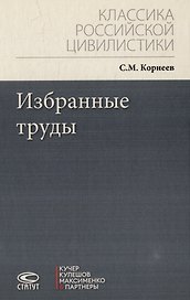 Избранные труды