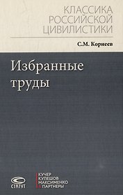 Избранные труды