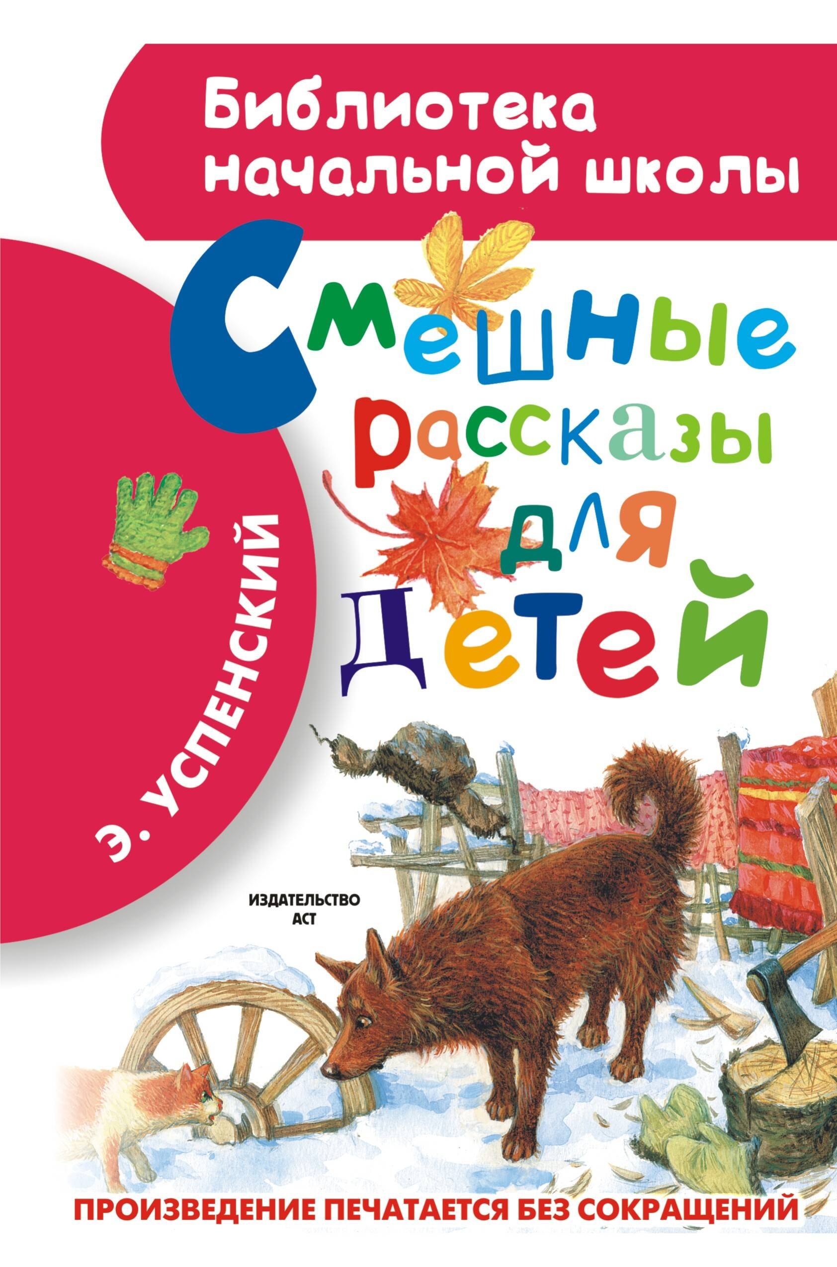 

Смешные рассказы для детей