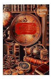 Арт Дизайн Открытка двойная Юбилей/даты код 250
