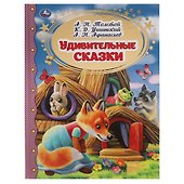 Удивительные сказки - 0