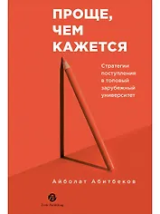 Проще, чем кажется. Стратегии поступления в топовый зарубежный университет