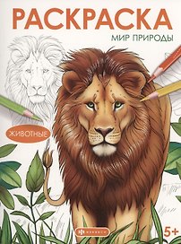 Животные