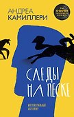 Следы на песке - 0