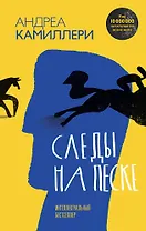 Следы на песке