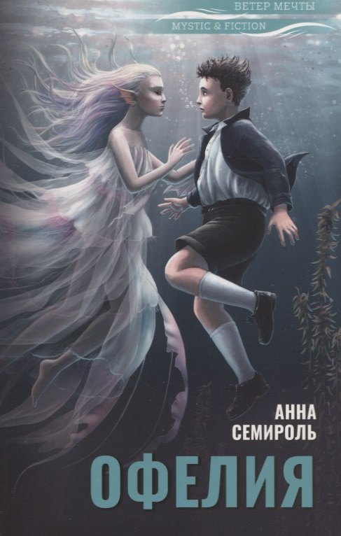

Офелия