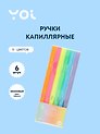 Ручки капиллярные Yoi, Sunset, 6 цветов неоновые