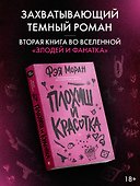 Плохиш и красотка - 0