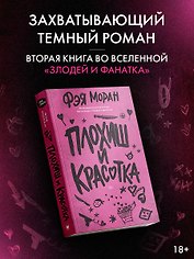 Плохиш и красотка